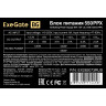 Блок питания 550W EXEGATE 550PPX EX282073RUS-S